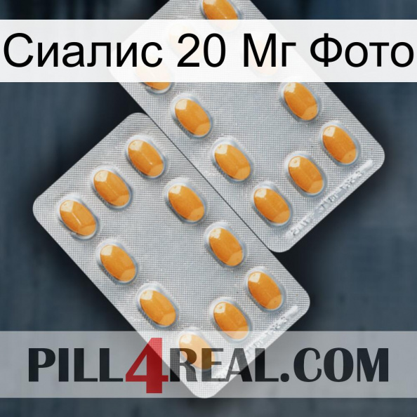 Сиалис 20 Мг Фото cialis4.jpg